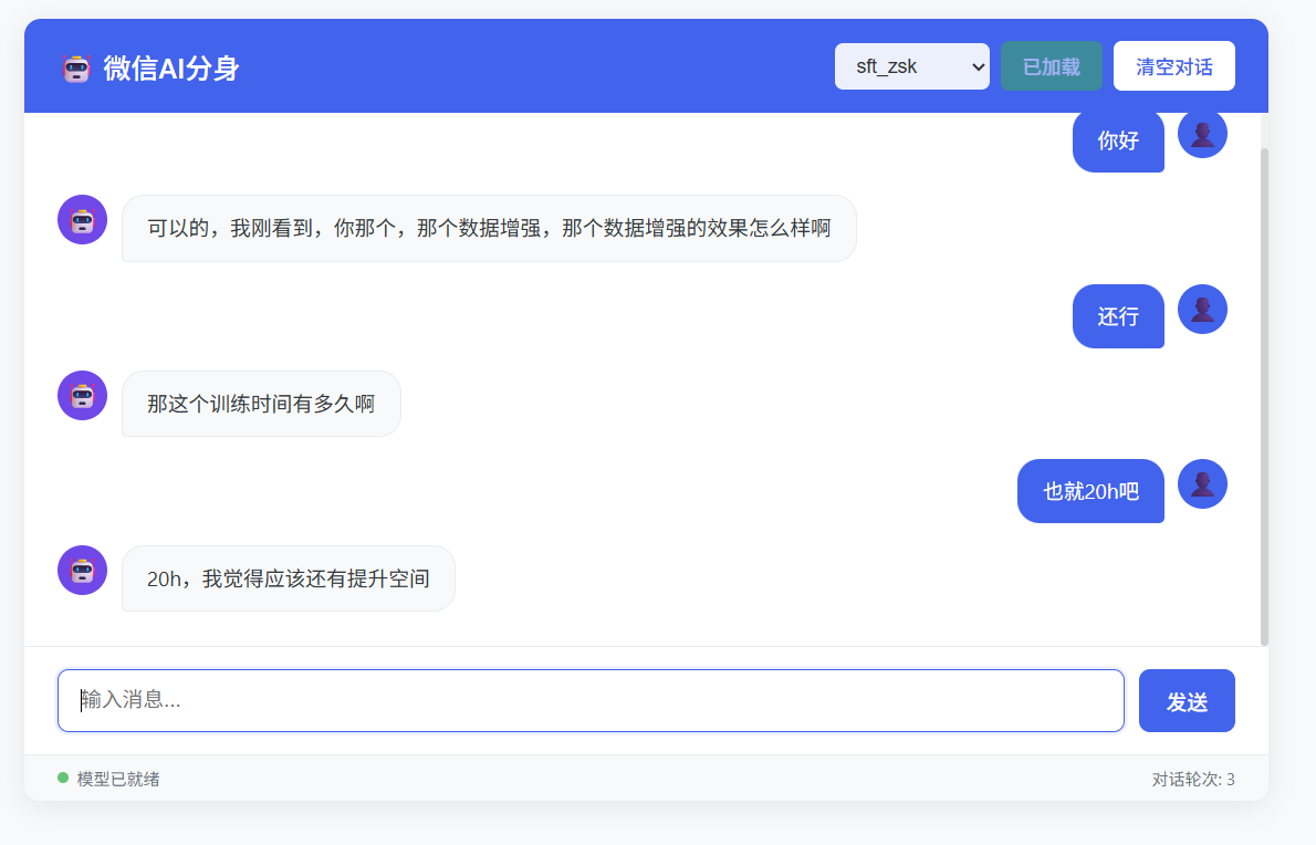 DIY微调一个微信分身
